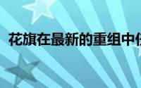 花旗在最新的重组中任命全球股票销售主管