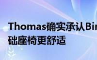 Thomas确实承认Bimmer中的运动座椅比基础座椅更舒适