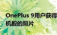 OnePlus 9用户获得XPan模式以重现哈苏相机般的照片