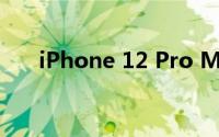 iPhone 12 Pro Max手机音质好不好