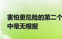 害怕更危险的第二个寨卡 登革热感染在猴子中毫无根据