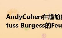 AndyCohen在尴尬的播出时刻之后解决了Tituss Burgess的Feud