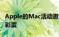 Apple的Mac活动邀请有经线速度AR 复活节彩蛋