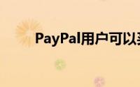 PayPal用户可以买卖和持有比特币