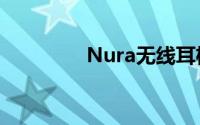 Nura无线耳机音质怎么样