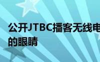 公开JTBC播客无线电没有在JTBC电视剧带来的眼睛