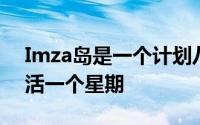 Imza岛是一个计划八个男女在Jija岛一起生活一个星期