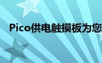 Pico供电触摸板为您的项目添加24个按钮