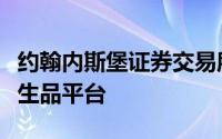 约翰内斯堡证券交易所采用千禧股票和外汇衍生品平台