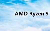 AMD Ryzen 9 5950X规格如何