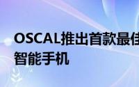 OSCAL推出首款最佳预算3G ANDROID 11智能手机