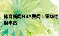 体育新闻NBA要闻：霍华德不认为球队阵容老龄化我们经验很丰富