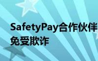 SafetyPay合作伙伴Feedzai通过ai保护客户免受欺诈