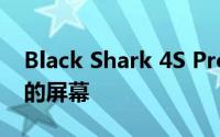 Black Shark 4S Pro配备144Hz AMOLED的屏幕