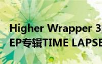 Higher Wrapper 3的Young Ke今天发行了EP专辑TIME LAPSE