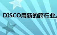 DISCO用新的跨行业人工智能更新分析套件