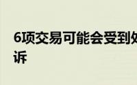 6项交易可能会受到处罚根据所得税法进行起诉