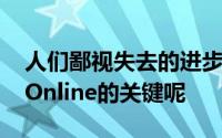 人们鄙视失去的进步 那么为什么失去是Eve Online的关键呢