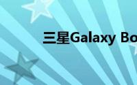 三星Galaxy Book系列现已上�