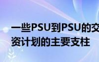 一些PSU到PSU的交易很可能成为20财年撤资计划的主要支柱