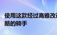 使用这款经过高雅改造的R75/6成为您附近最酷的骑手