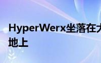 HyperWerx坐落在大奥斯汀地区的50英亩土地上