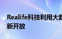 Realife科技利用大数据帮助直播活动场馆重新开放