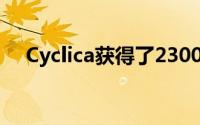 Cyclica获得了2300万美元的A系列融资