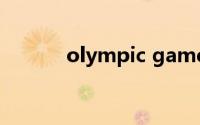 olympic games单数还是复数