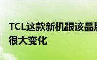 TCL这款新机跟该品牌此前发布的产品外观有很大变化