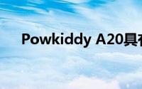 Powkiddy A20具有熟悉的外观和感觉