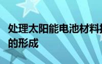 处理太阳能电池材料揭示了意想不到的微结构的形成