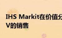 IHS Markit在价值分歧后放弃了MarkitSERV的销售