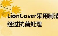 LionCover采用制造商所说的防碎材料制成经过抗菌处理