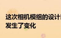 这次相机模组的设计以及iQOO标志的位置都发生了变化