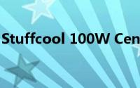 Stuffcool 100W Centurion 4的性能怎么样