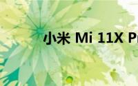 小米 Mi 11X Pro相机功能如何