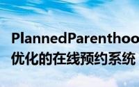 PlannedParenthood创建一个针对移动设备优化的在线预约系统