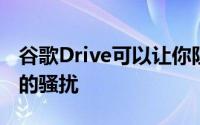 谷歌Drive可以让你阻止其他用户以阻止潜在的骚扰