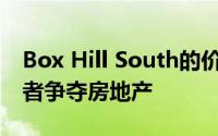 Box Hill South的价格最高 因为有五个竞标者争夺房地产