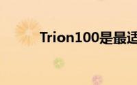 Trion100是最适合玩家的游戏库