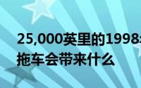 25,000英里的1998年斯巴鲁翼豹22BSTi带拖车会带来什么