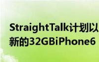 StraightTalk计划以69.99美元的价格购买翻新的32GBiPhone6