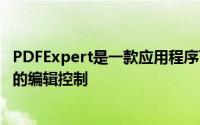 PDFExpert是一款应用程序可让您对PDF文件进行无与伦比的编辑控制