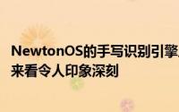 NewtonOS的手写识别引擎从我从未见过的任何东西的角度来看令人印象深刻