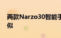 两款Narzo30智能手机在几个方面都非常相似