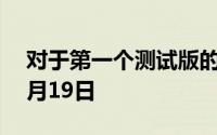 对于第一个测试版的MacOS11.5浮出水面5月19日