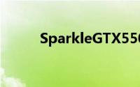 SparkleGTX550Ti官网规格露出