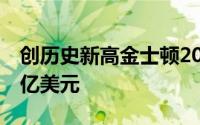 创历史新高金士顿2010年财年全年营收达65亿美元