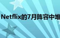 Netflix的7月阵容中堆满了新电影和电视节目